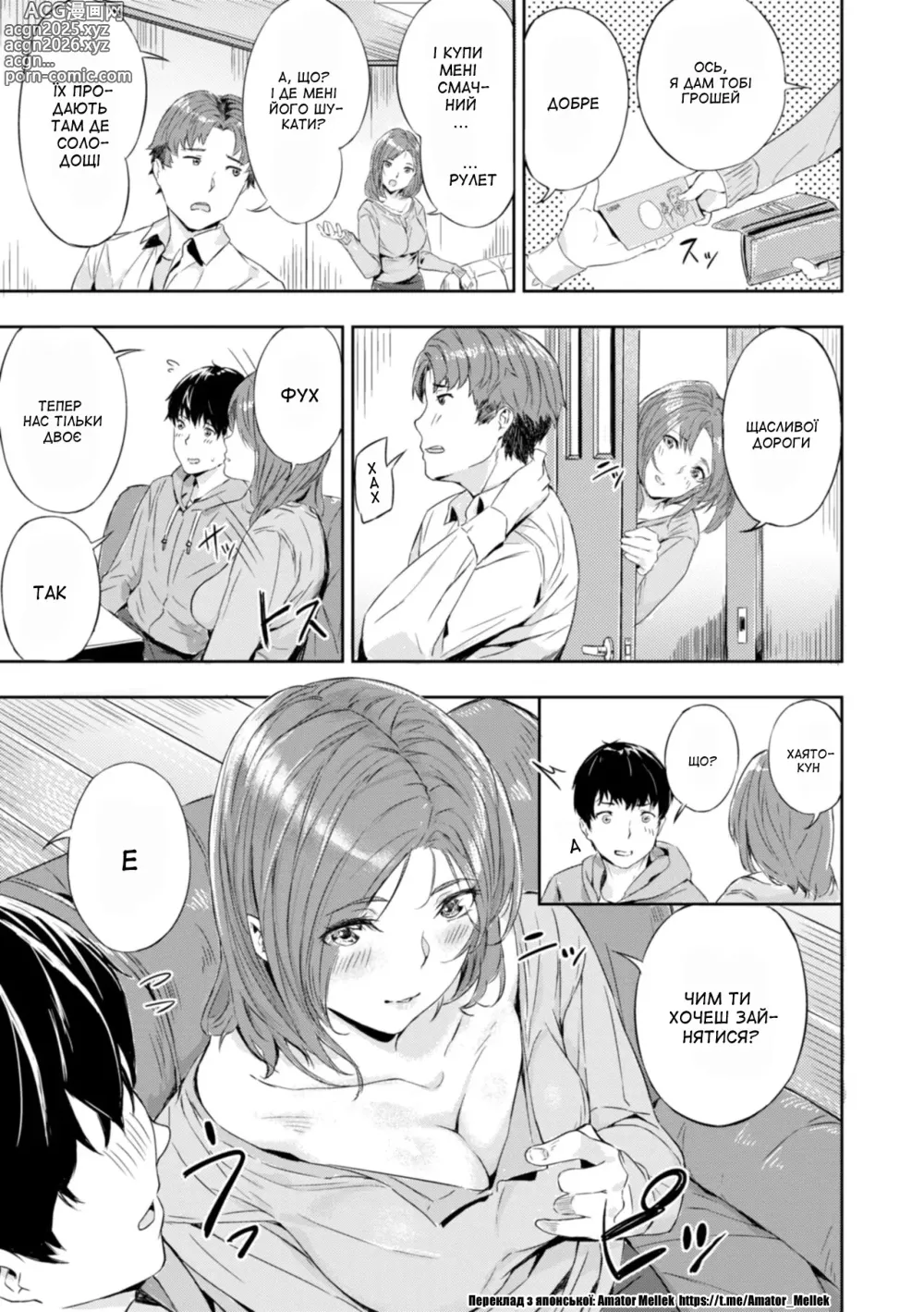 Page 5 of manga Насолоджуйся грою