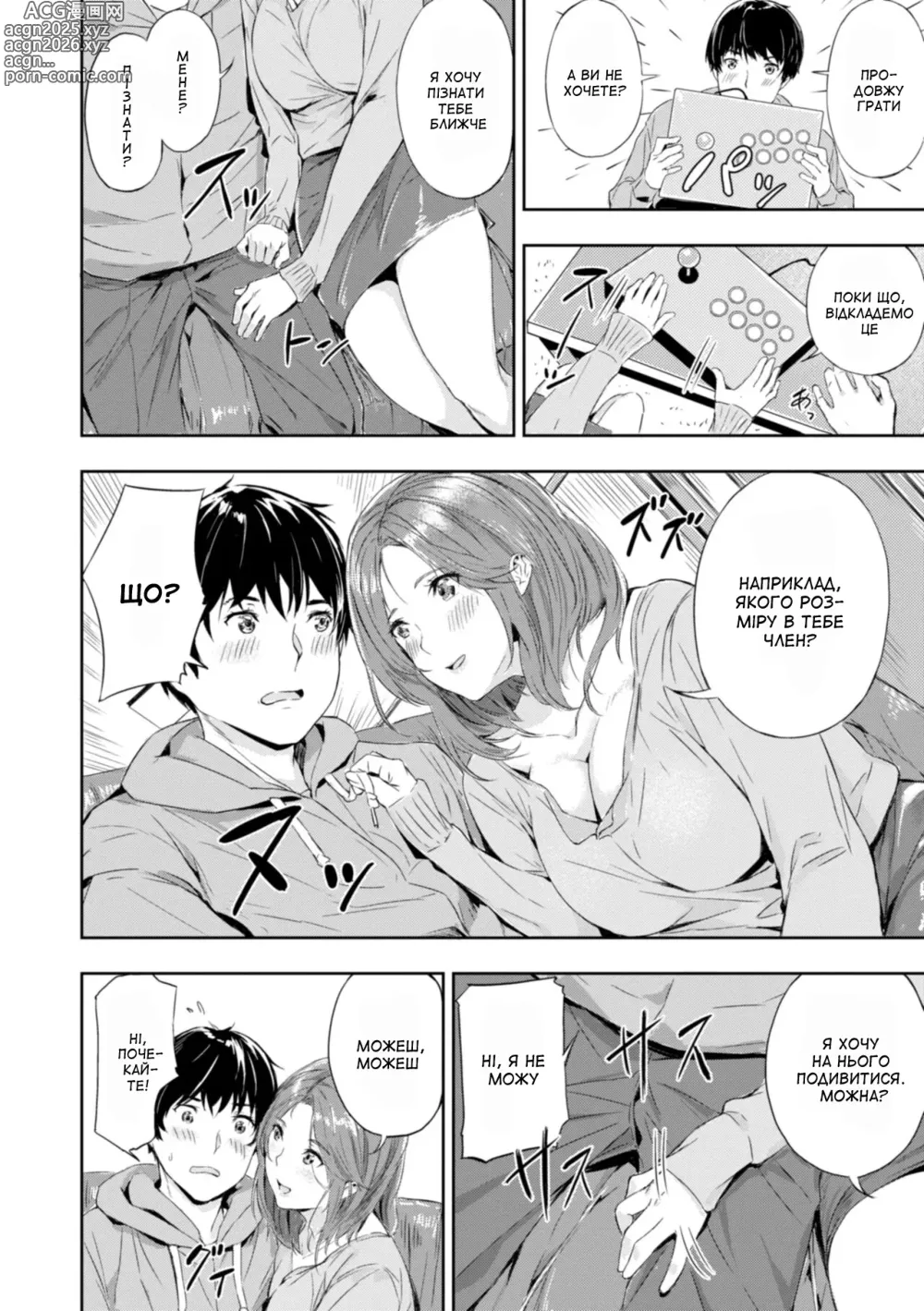 Page 6 of manga Насолоджуйся грою