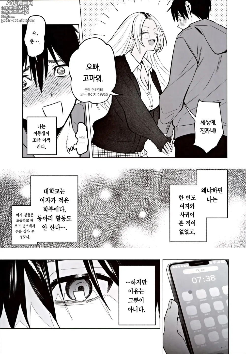 Page 6 of doujinshi 흑갸루 거유 의붓 여동생은 나를 다정하게 착정하고 싶다