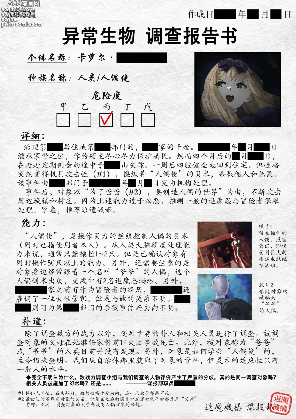 Page 2 of doujinshi 退魔忍败北录 怪异人偶之变