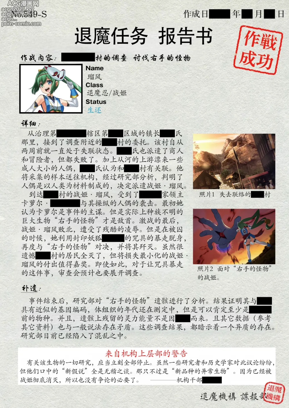 Page 232 of doujinshi 退魔忍败北录 怪异人偶之变