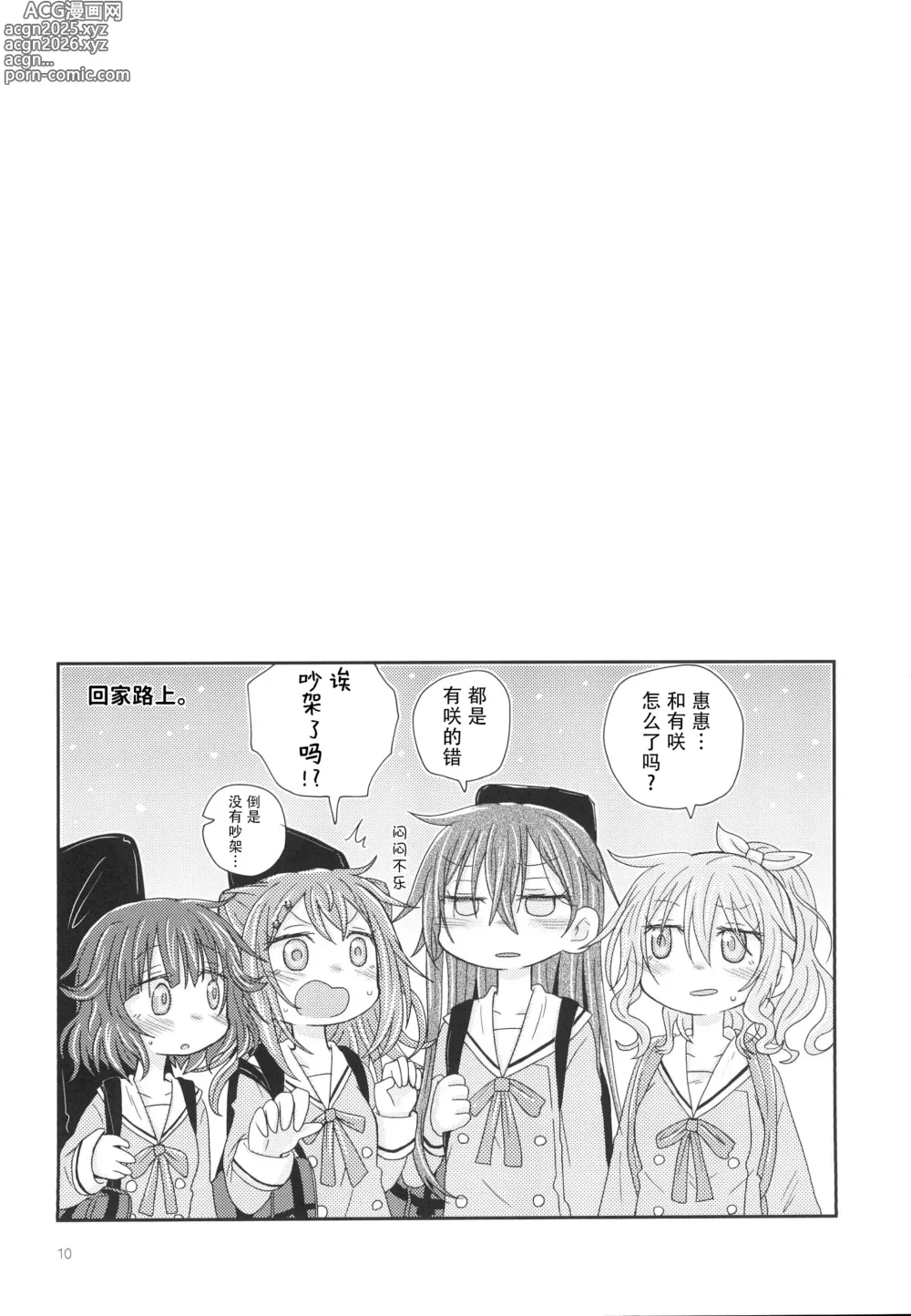 Page 13 of doujinshi 邀请的小兔