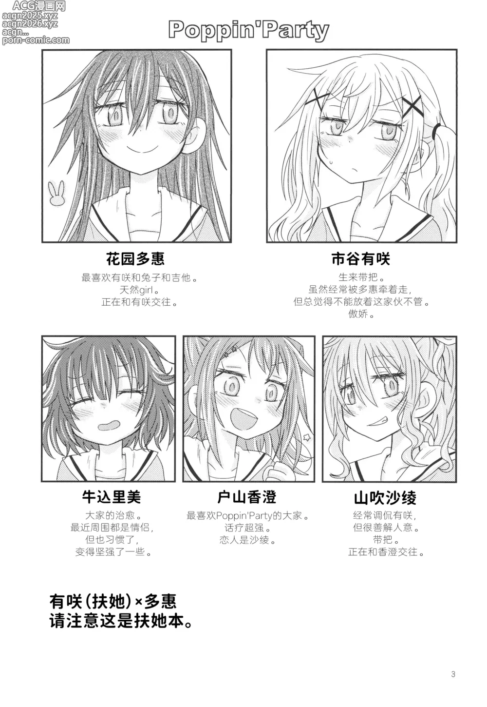 Page 6 of doujinshi 邀请的小兔