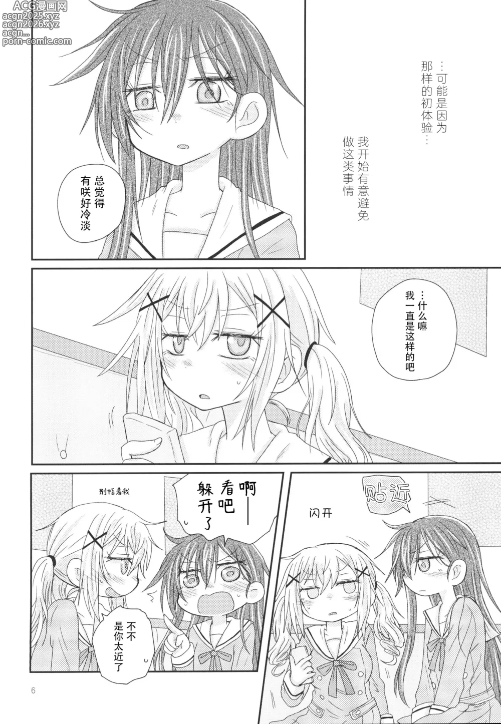 Page 9 of doujinshi 邀请的小兔