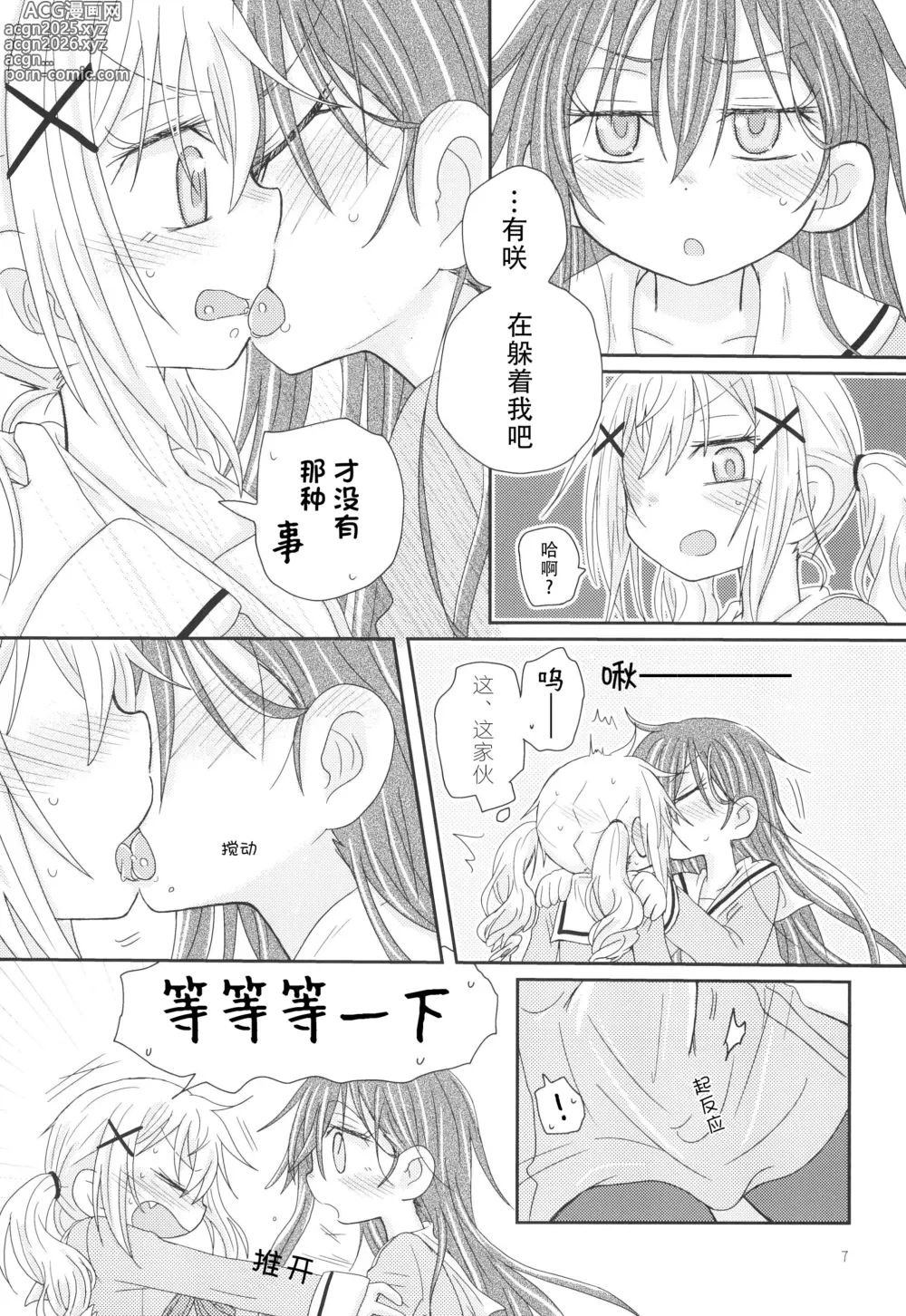 Page 10 of doujinshi 邀请的小兔