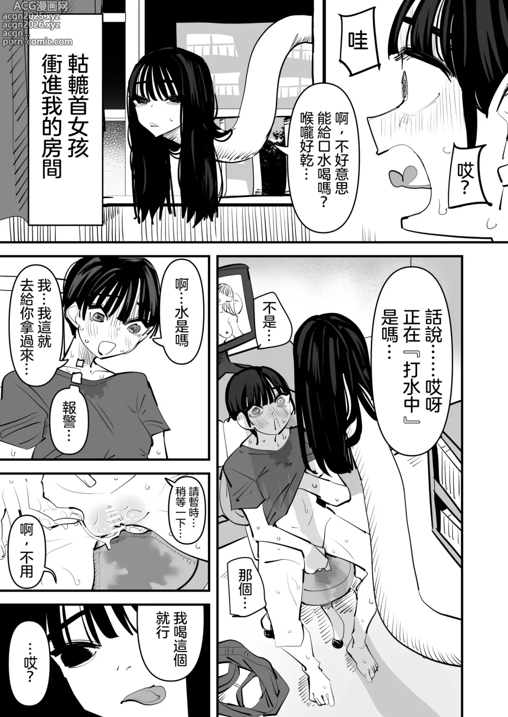 Page 3 of doujinshi 和轆轤首女孩百合愛愛的故事 web.ver