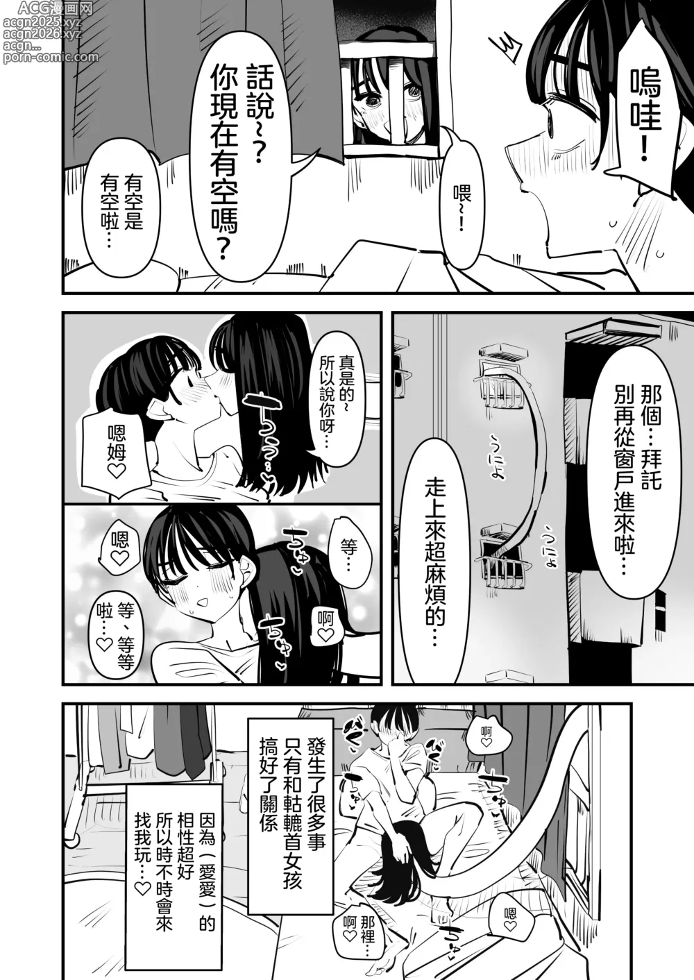 Page 7 of doujinshi 和轆轤首女孩百合愛愛的故事 web.ver
