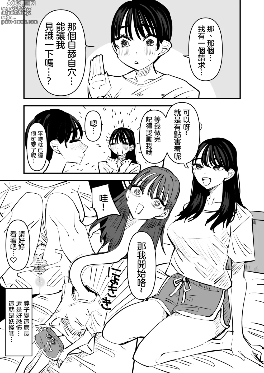 Page 8 of doujinshi 和轆轤首女孩百合愛愛的故事 web.ver