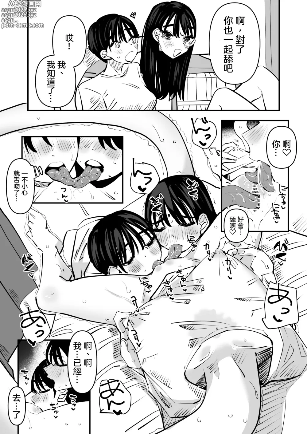 Page 9 of doujinshi 和轆轤首女孩百合愛愛的故事 web.ver