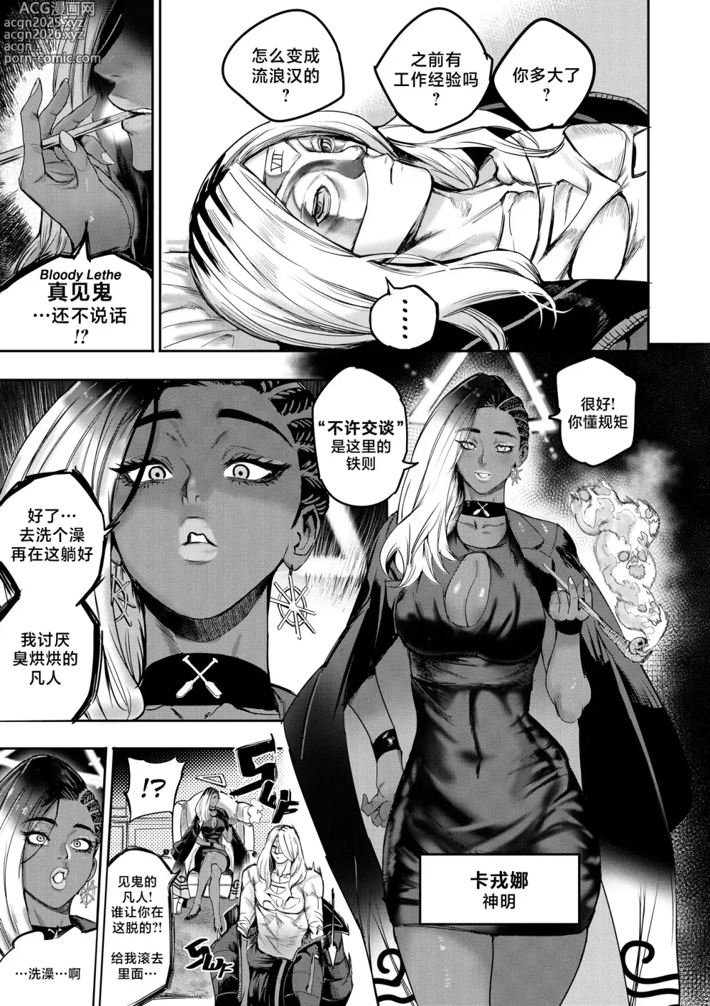 Page 14 of doujinshi I Sold My Body to A God