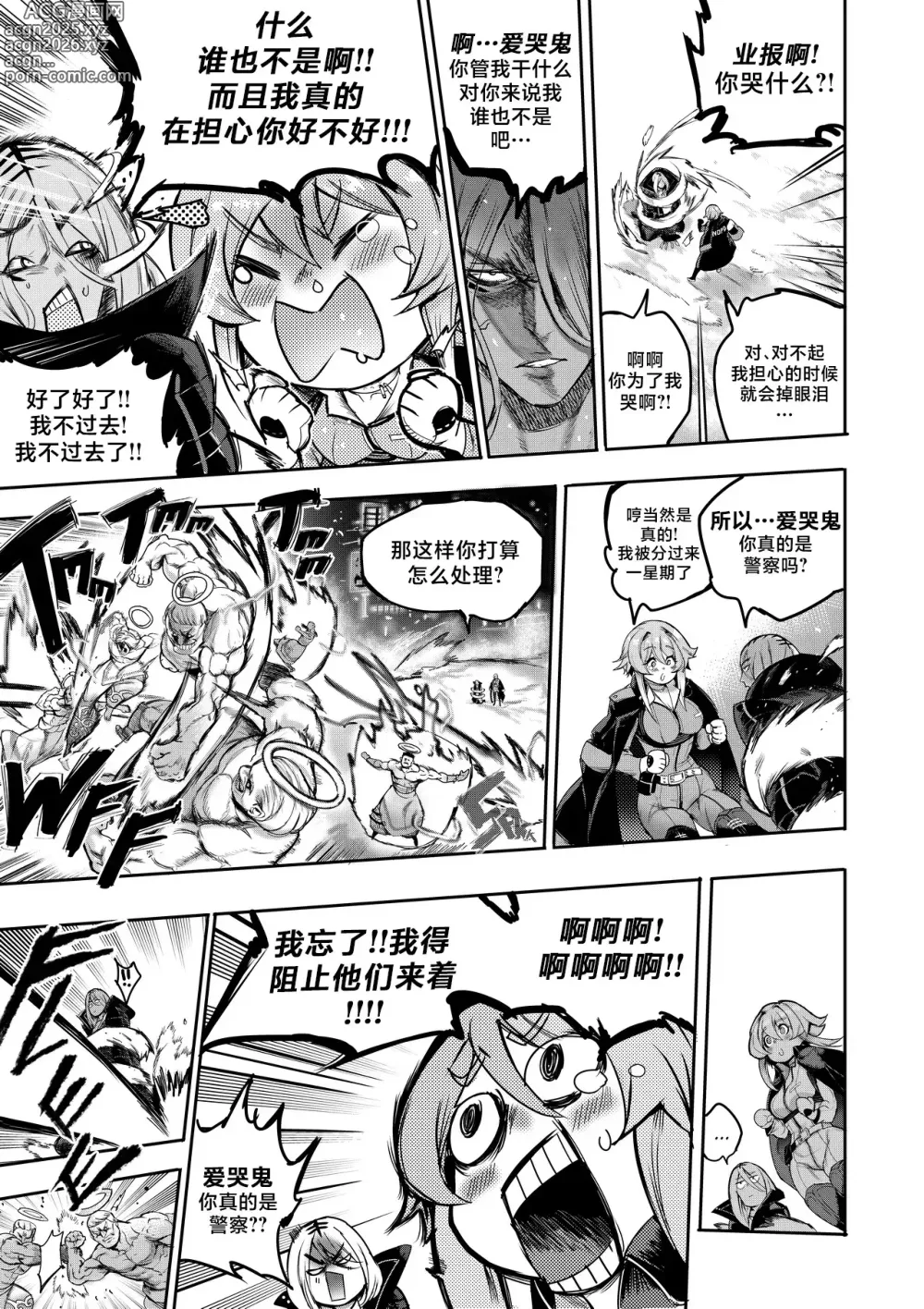 Page 10 of doujinshi I Sold My Body to A God