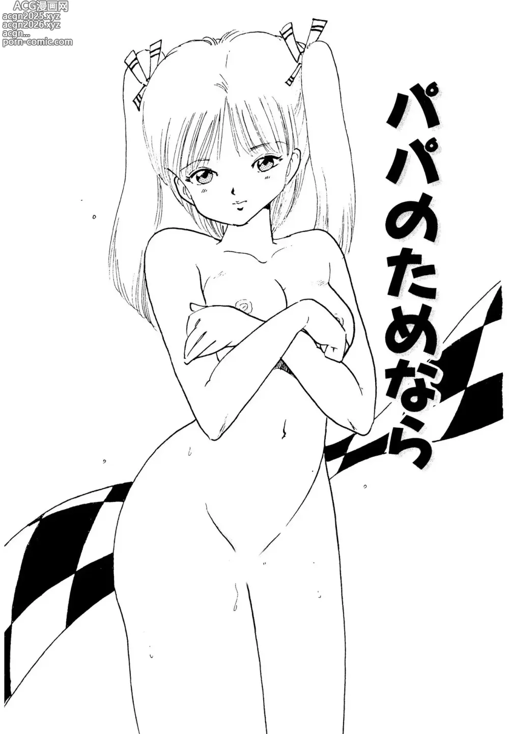Page 5 of manga Bishoujo Paradise