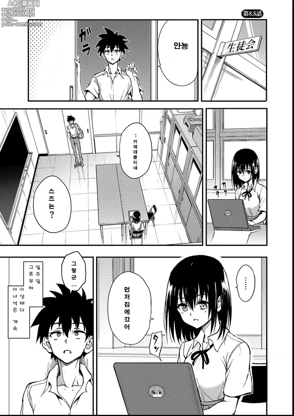 Page 1 of doujinshi 카에데와 스즈 8.5