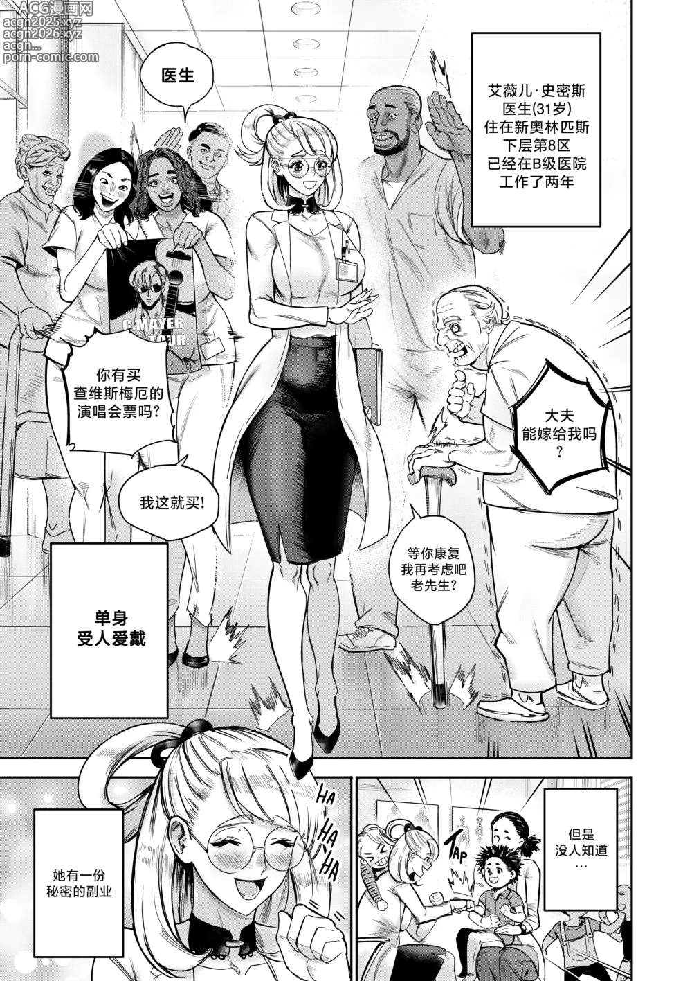 Page 2 of doujinshi I Sold My Body to A God