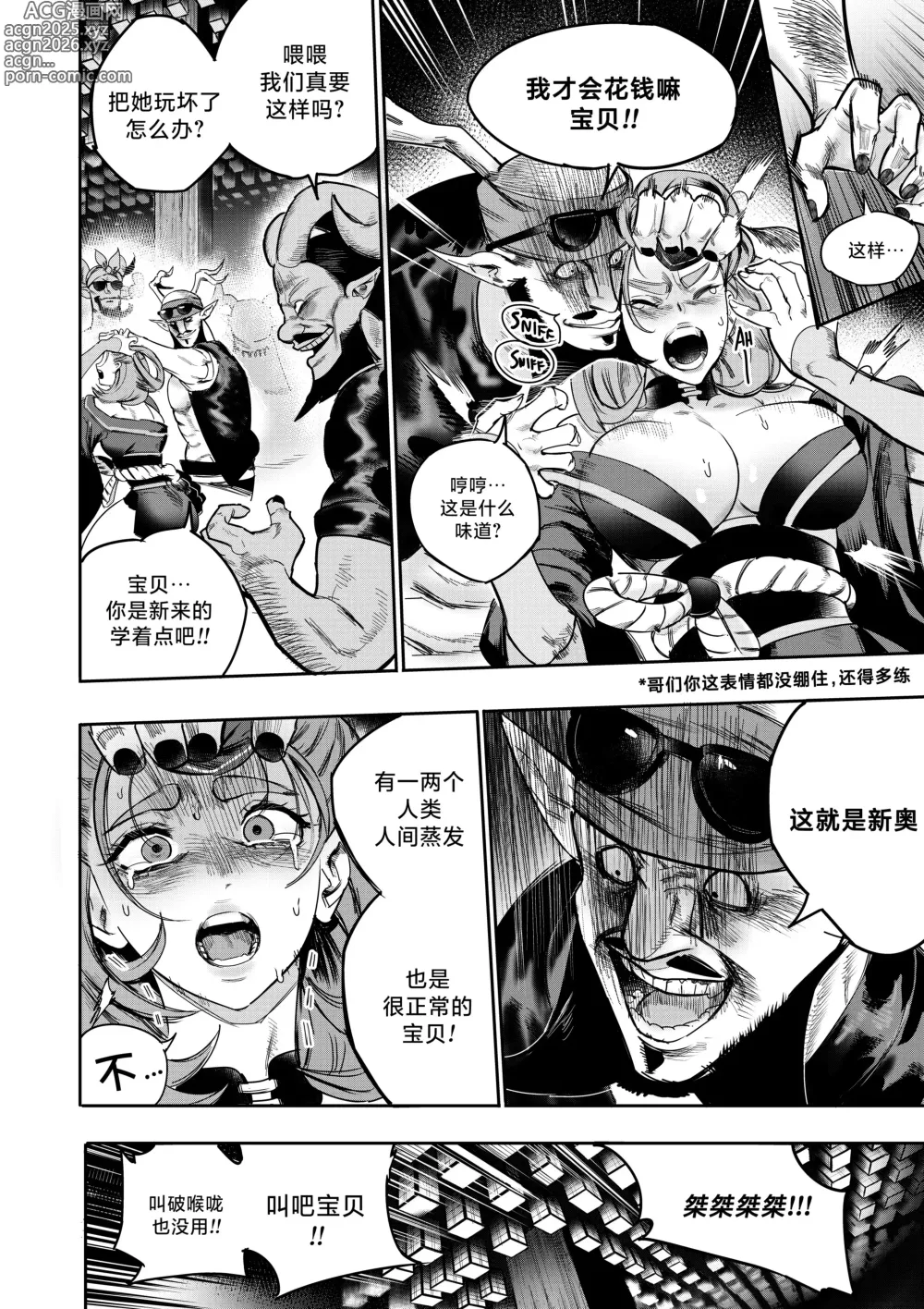 Page 11 of doujinshi I Sold My Body to A God