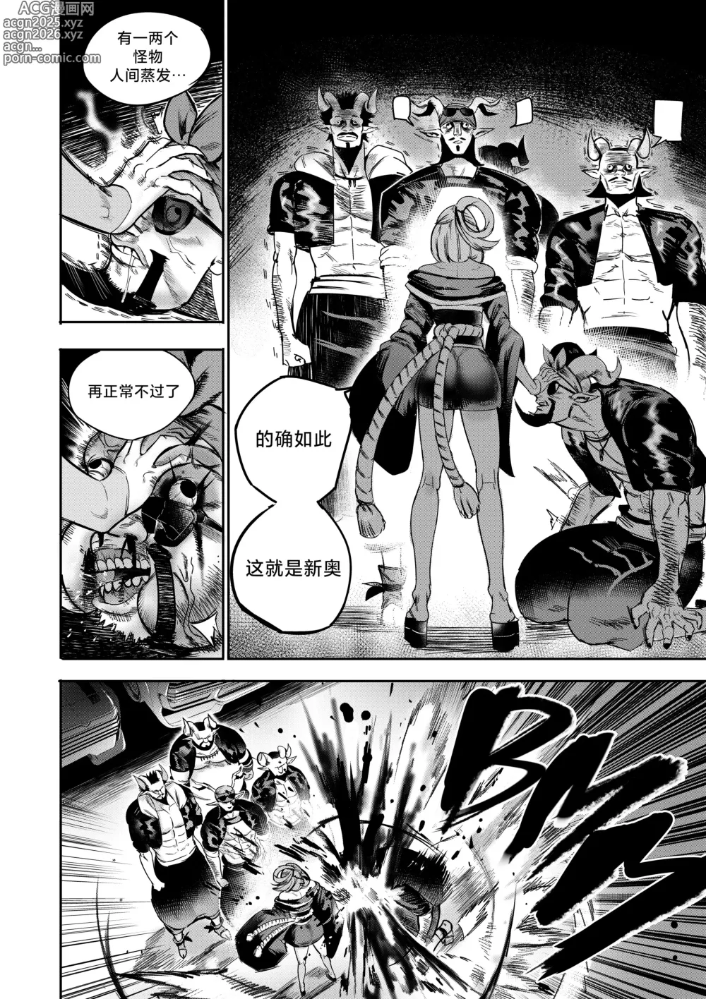 Page 13 of doujinshi I Sold My Body to A God