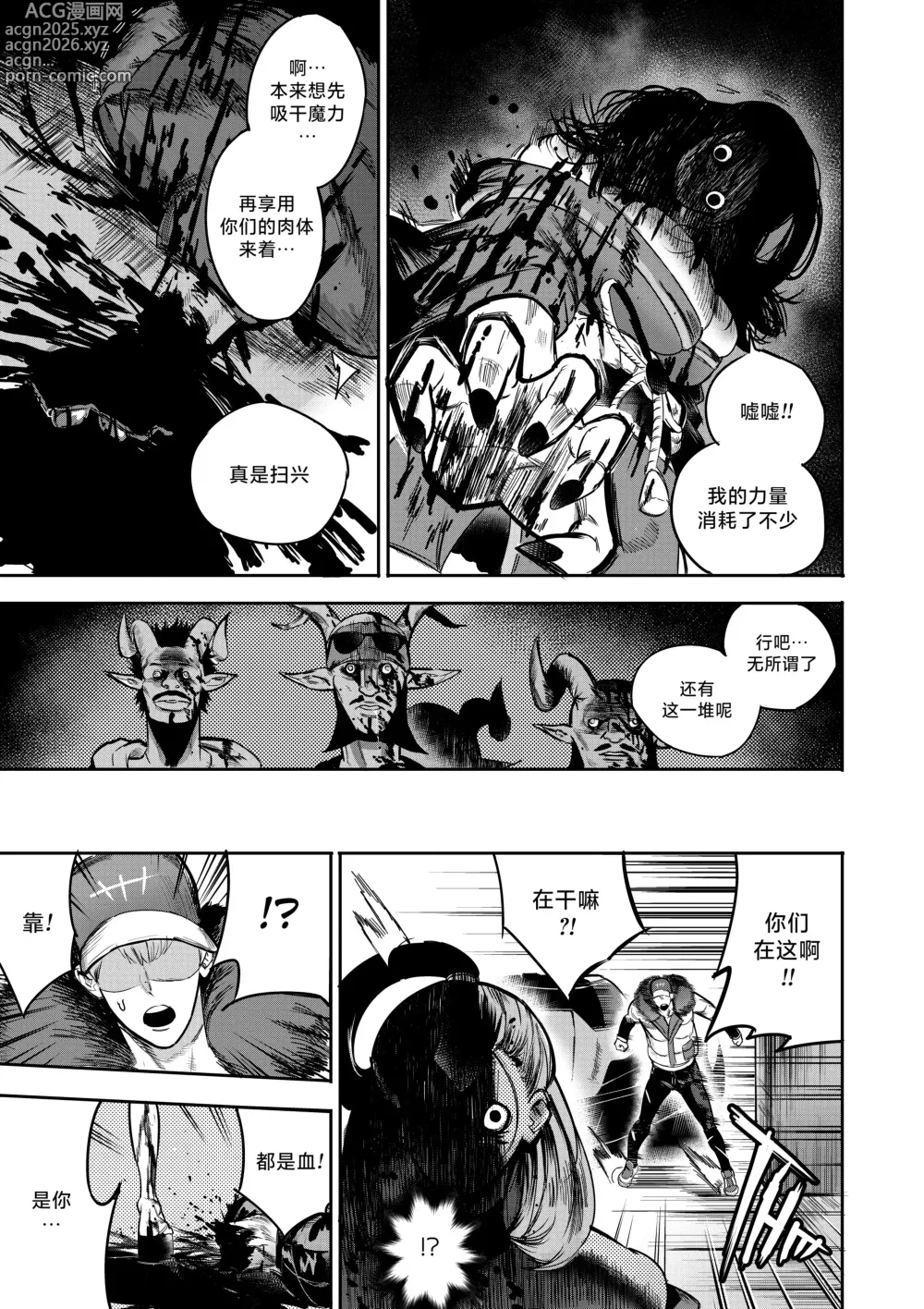 Page 14 of doujinshi I Sold My Body to A God