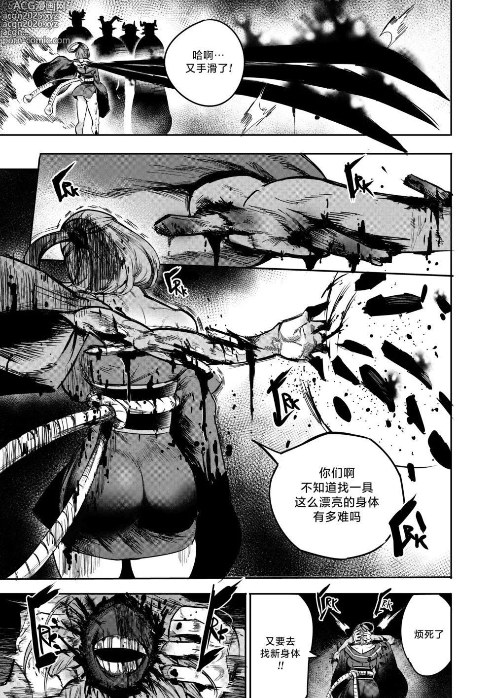 Page 16 of doujinshi I Sold My Body to A God