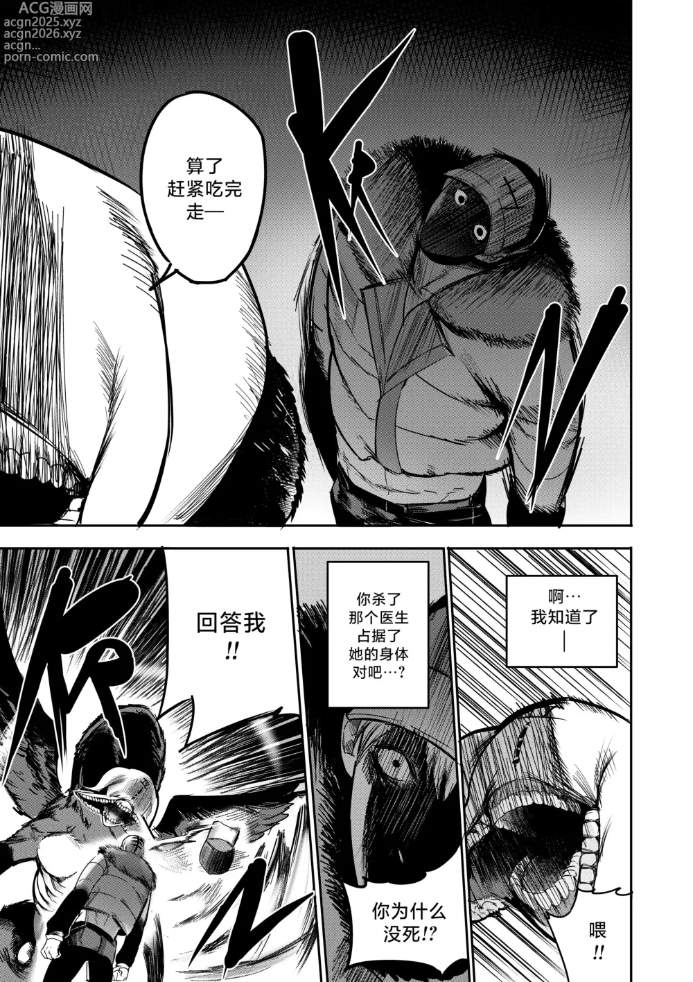 Page 18 of doujinshi I Sold My Body to A God