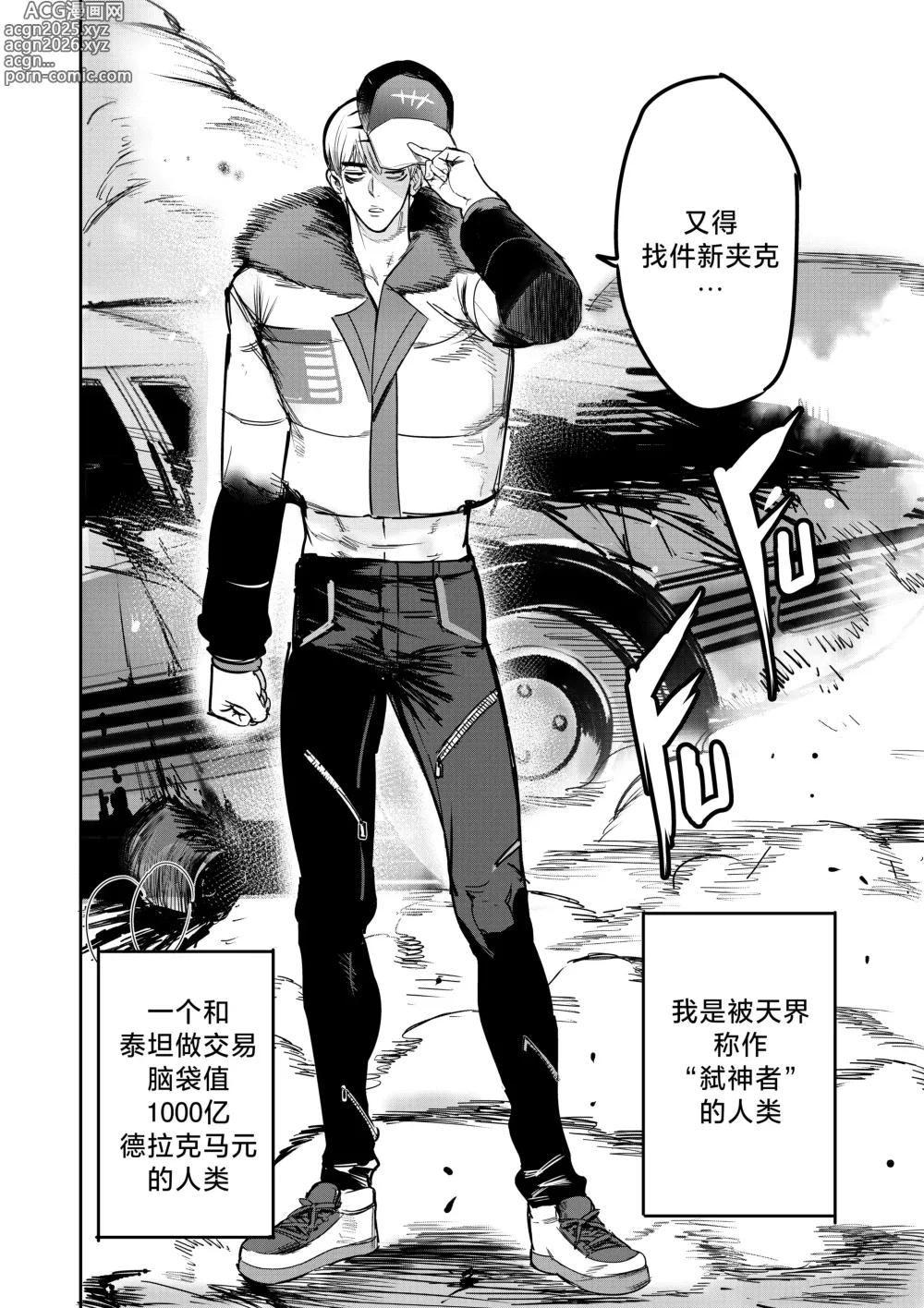 Page 20 of doujinshi I Sold My Body to A God