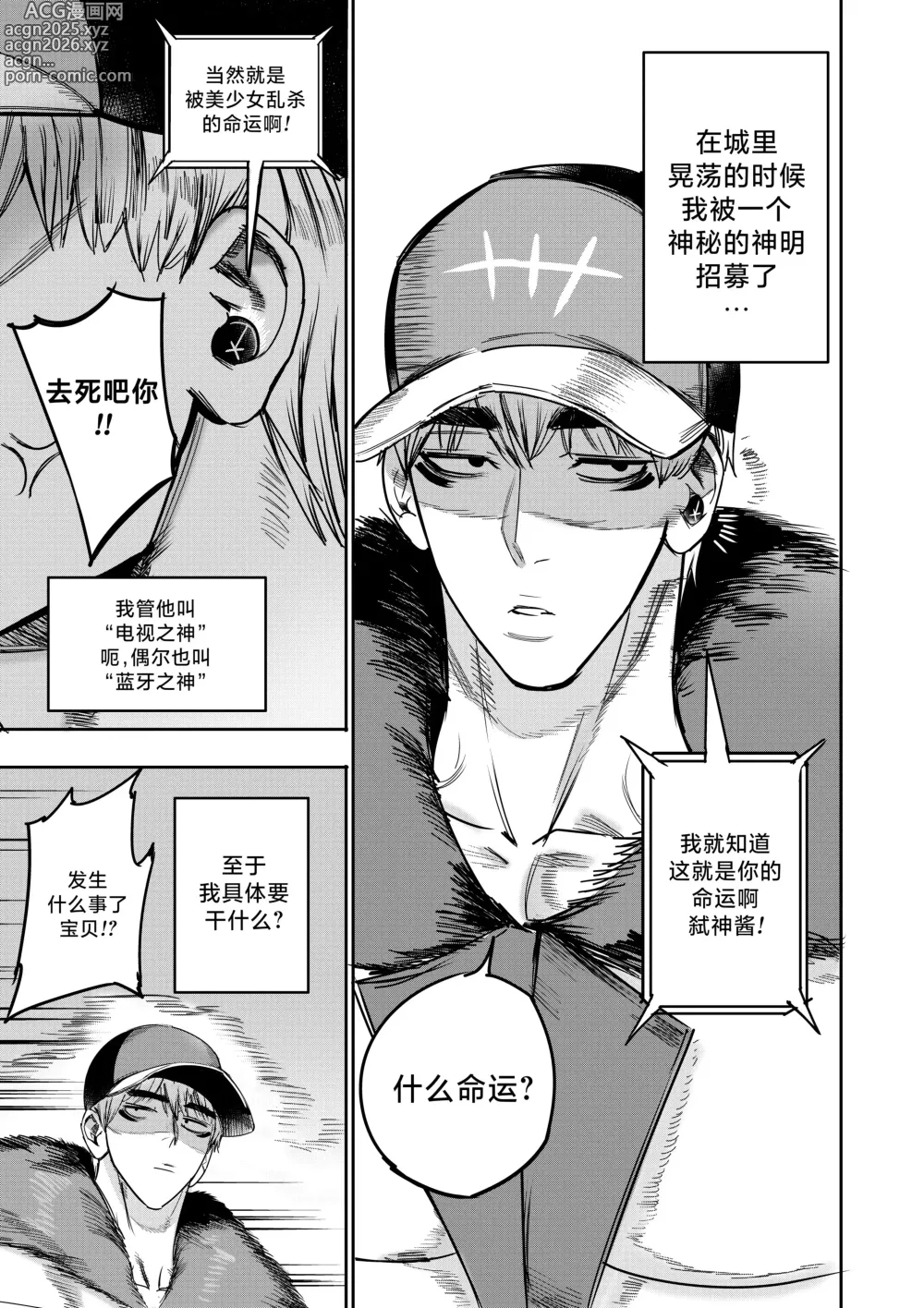 Page 21 of doujinshi I Sold My Body to A God