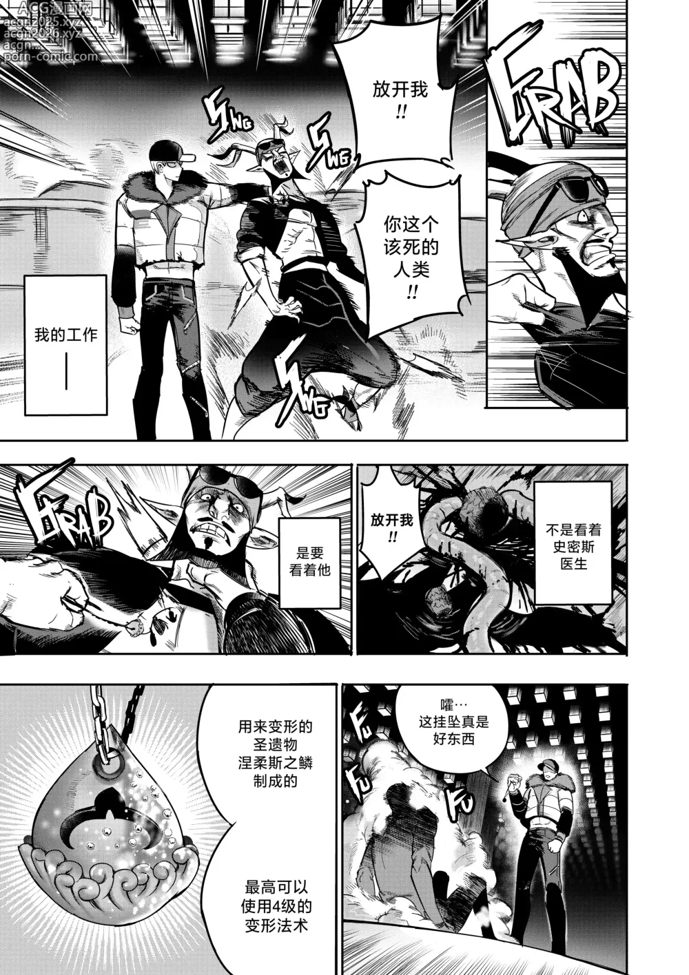 Page 23 of doujinshi I Sold My Body to A God