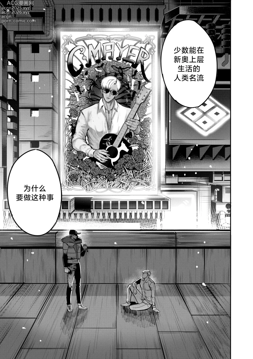 Page 25 of doujinshi I Sold My Body to A God