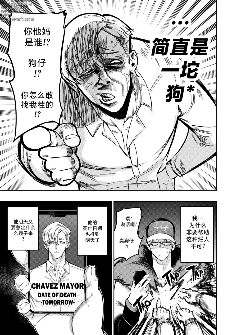 Page 27 of doujinshi I Sold My Body to A God