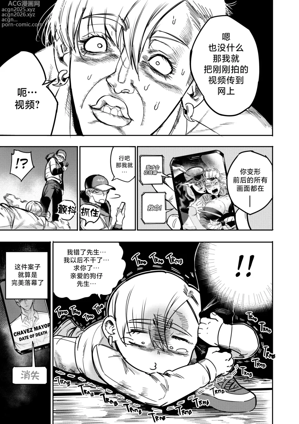 Page 30 of doujinshi I Sold My Body to A God