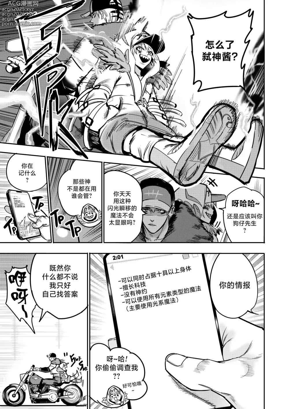 Page 32 of doujinshi I Sold My Body to A God