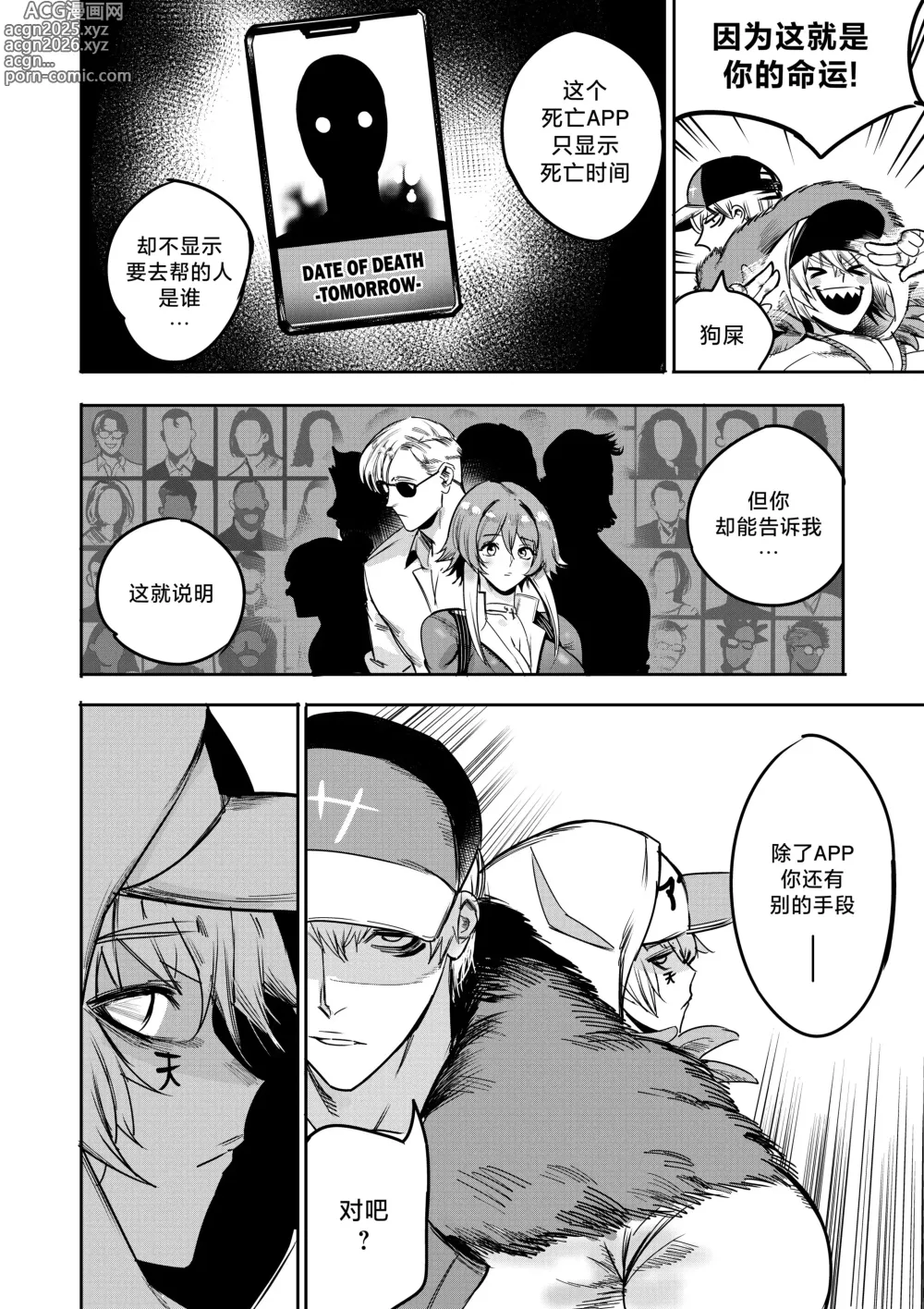 Page 34 of doujinshi I Sold My Body to A God