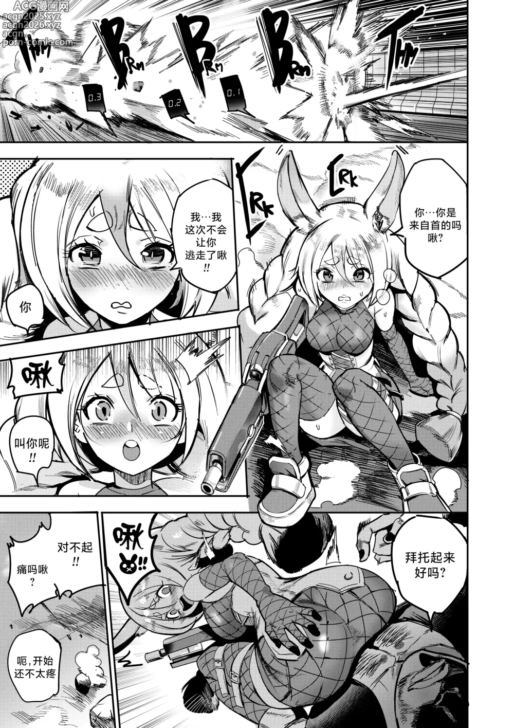 Page 37 of doujinshi I Sold My Body to A God