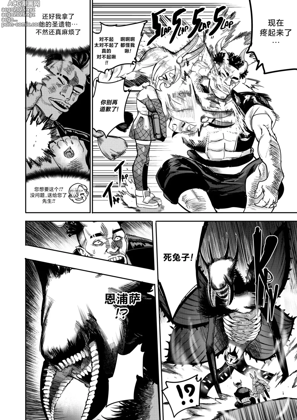 Page 38 of doujinshi I Sold My Body to A God