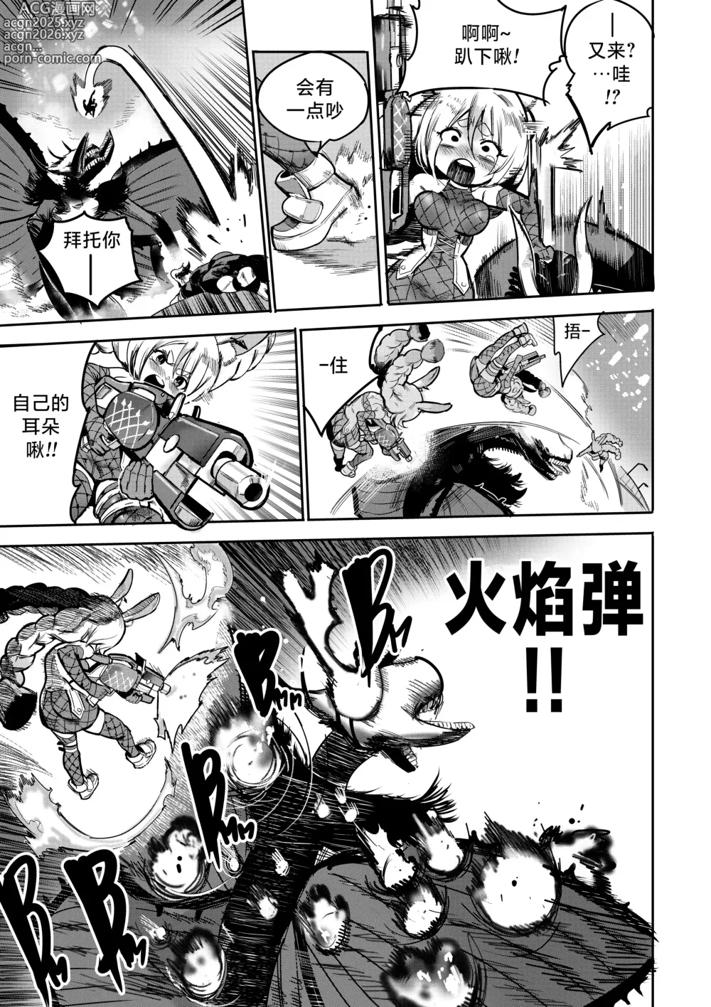 Page 39 of doujinshi I Sold My Body to A God