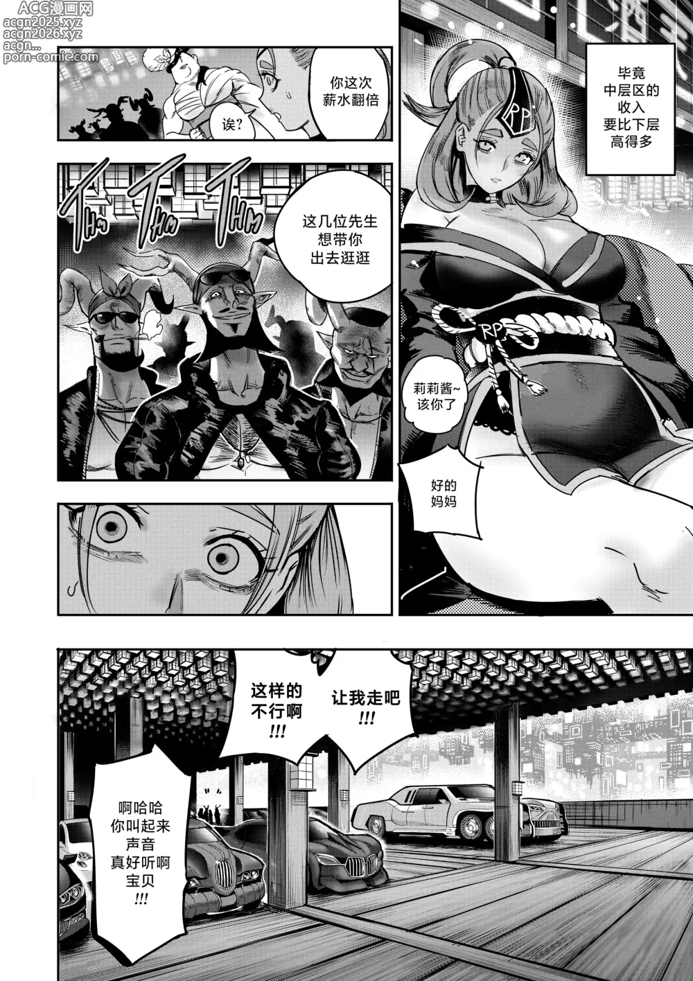 Page 5 of doujinshi I Sold My Body to A God