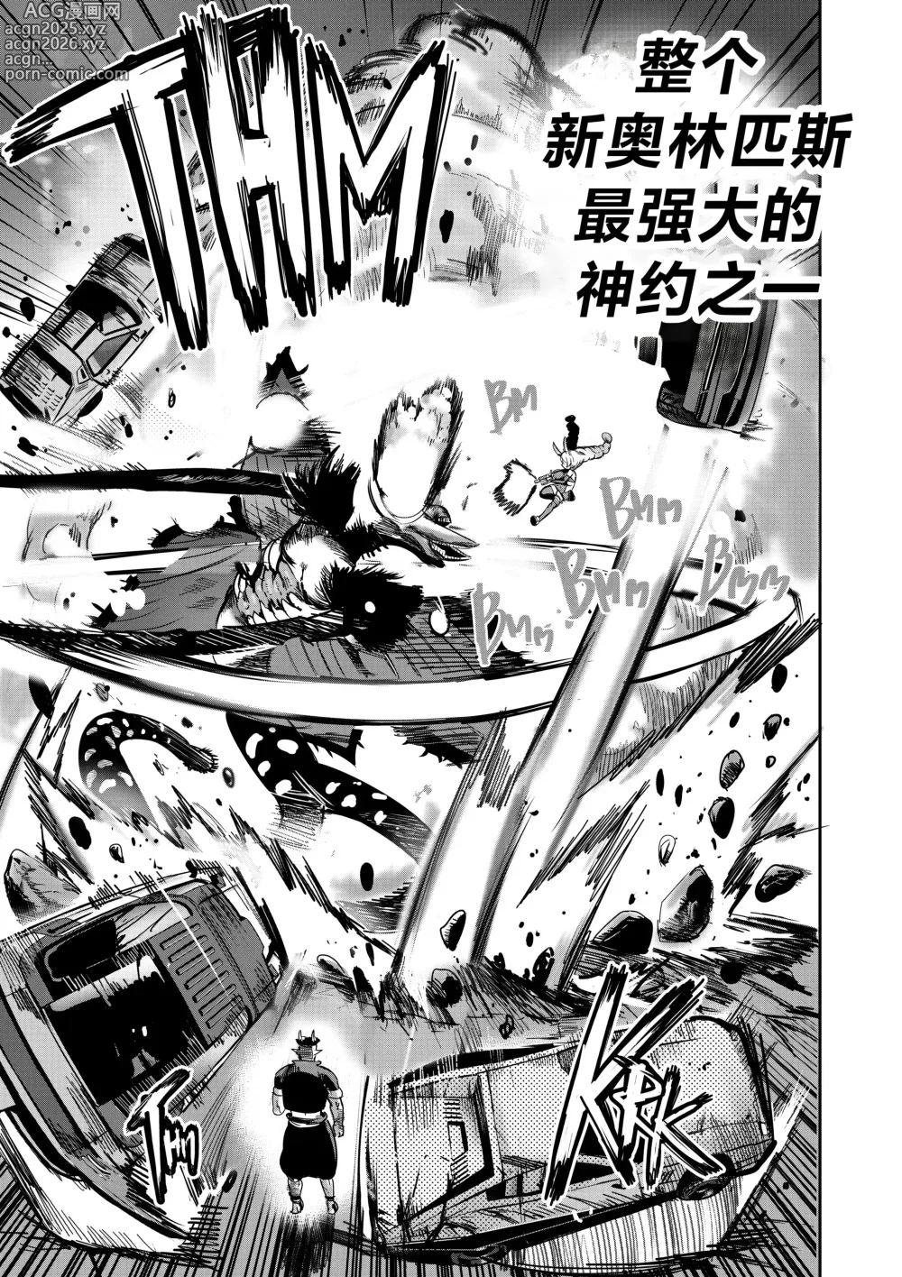 Page 42 of doujinshi I Sold My Body to A God