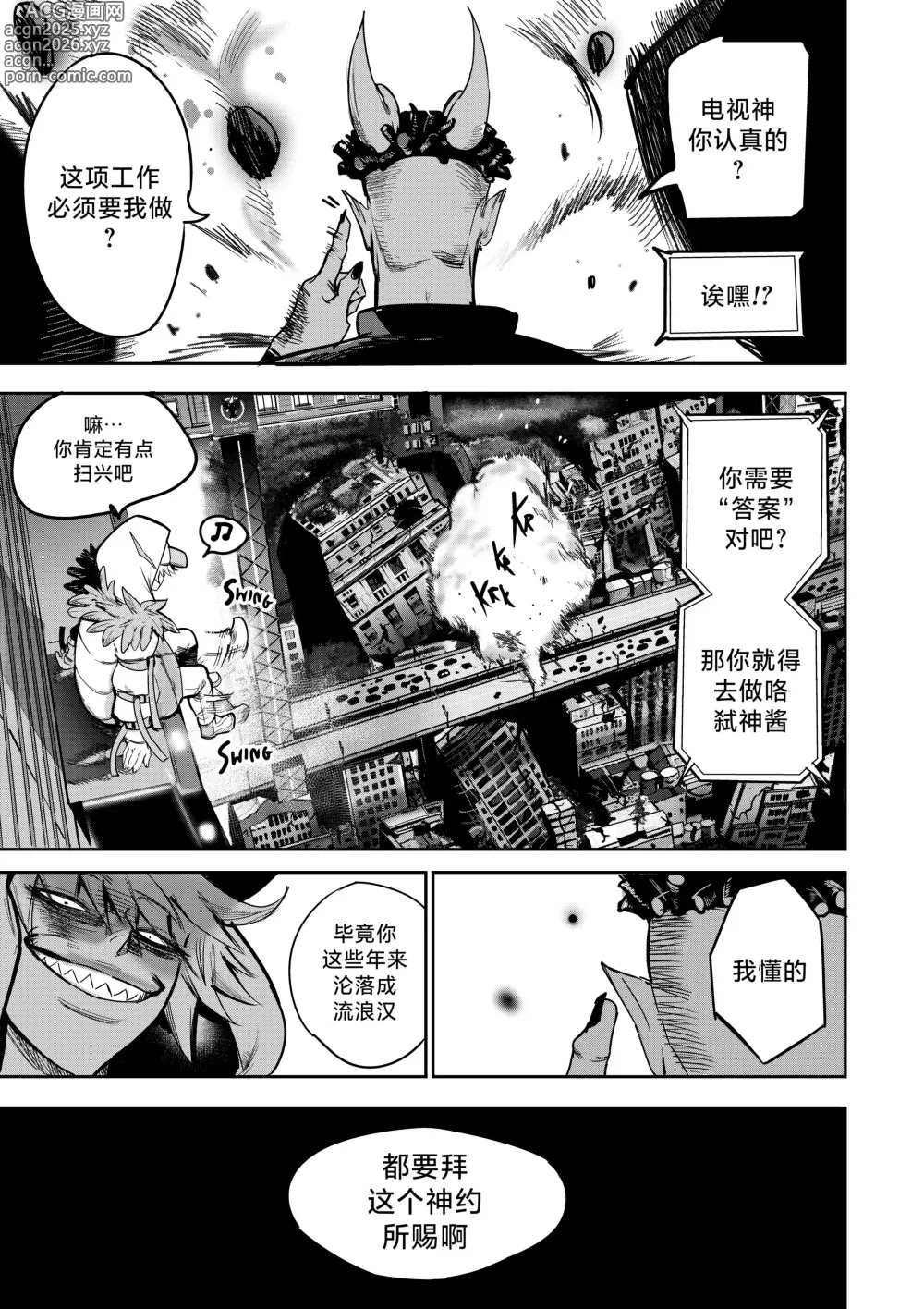 Page 43 of doujinshi I Sold My Body to A God