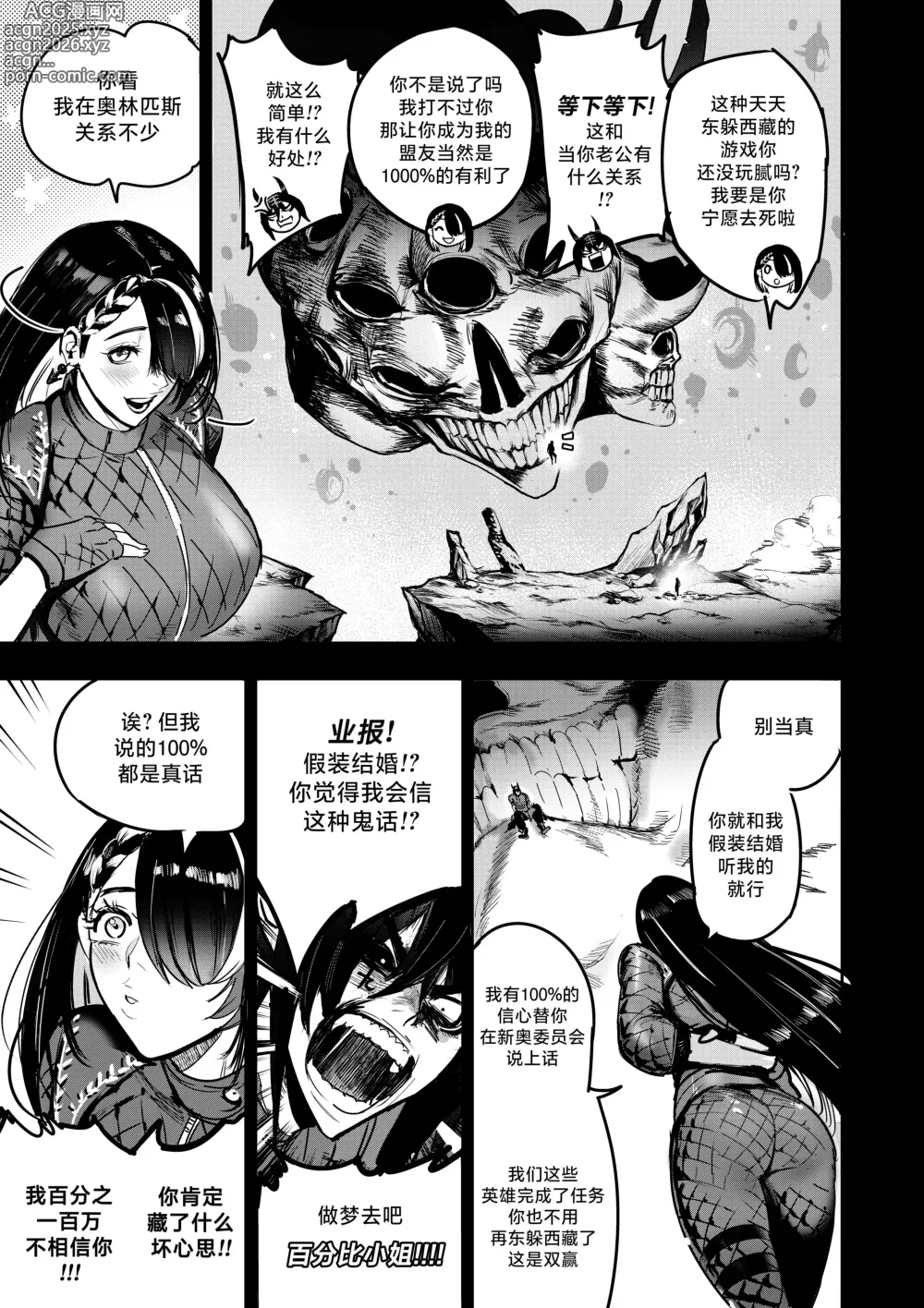 Page 47 of doujinshi I Sold My Body to A God
