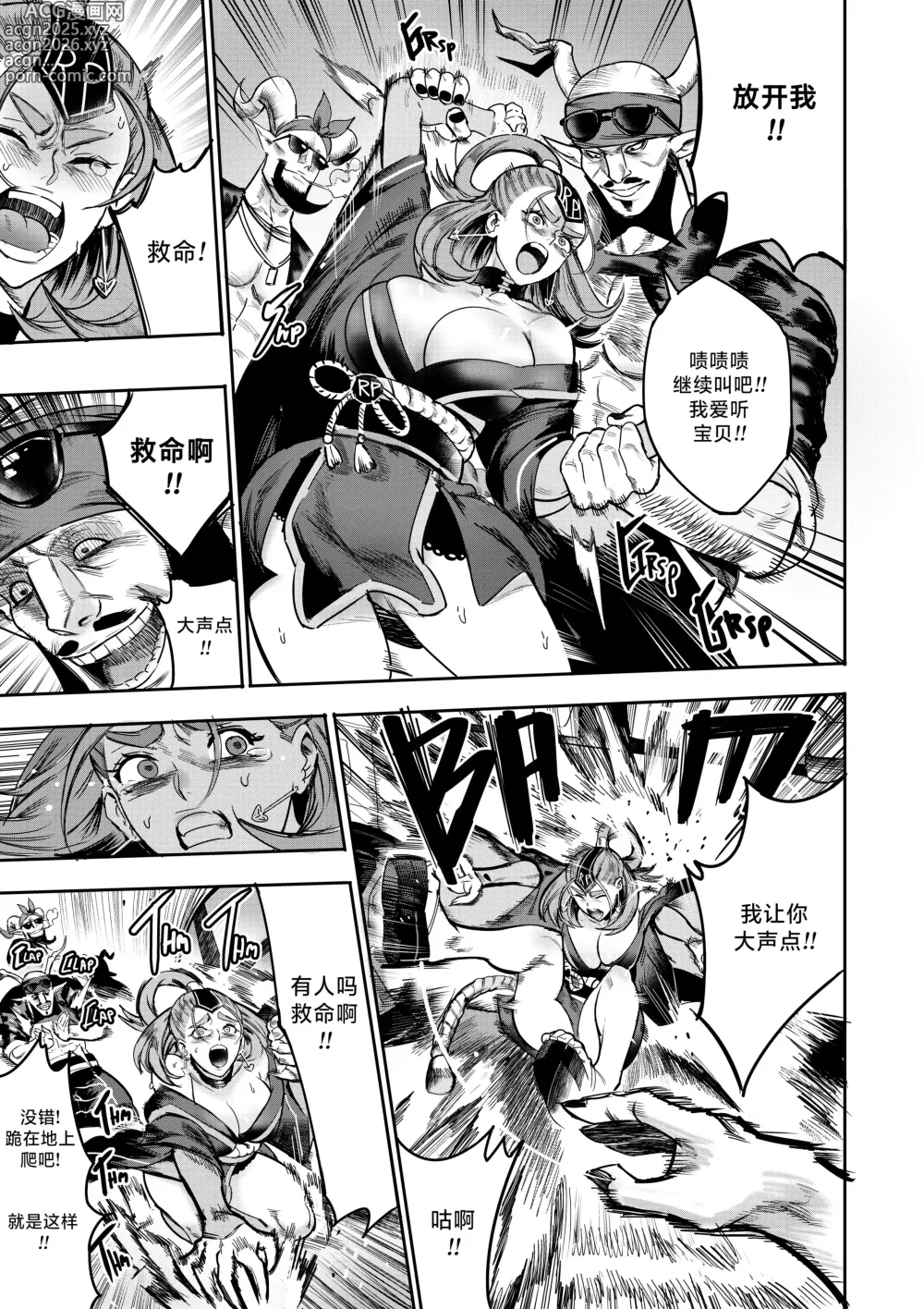 Page 6 of doujinshi I Sold My Body to A God