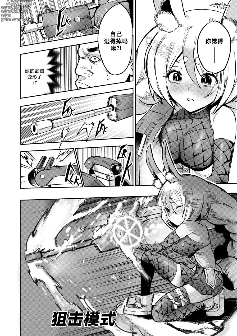 Page 56 of doujinshi I Sold My Body to A God
