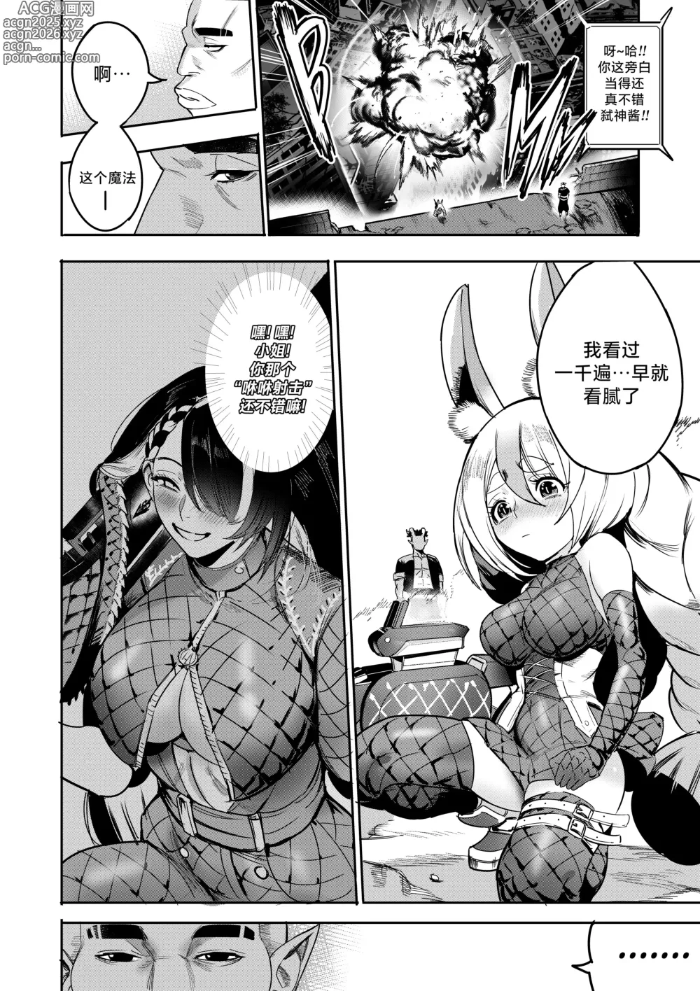 Page 61 of doujinshi I Sold My Body to A God