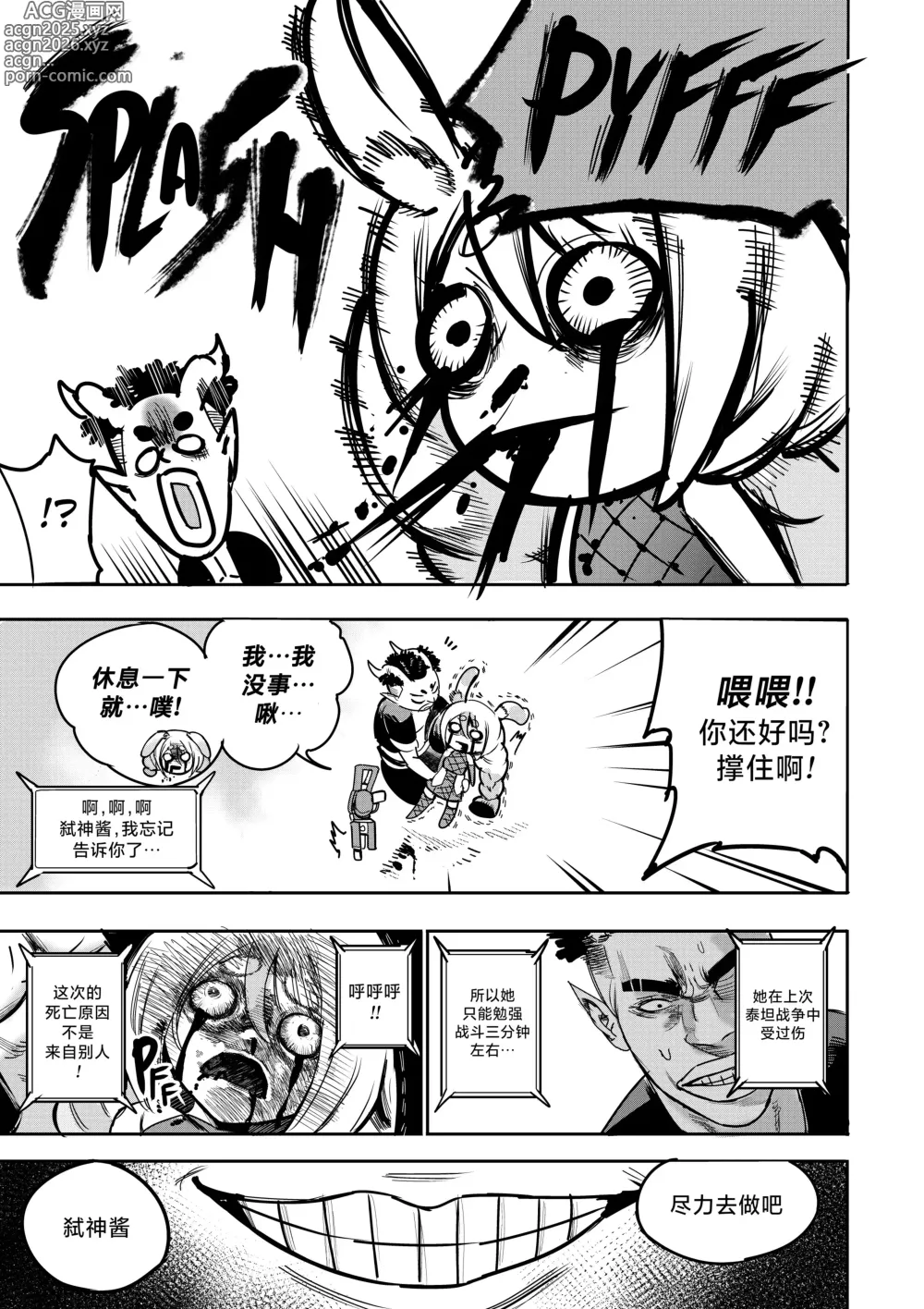 Page 62 of doujinshi I Sold My Body to A God