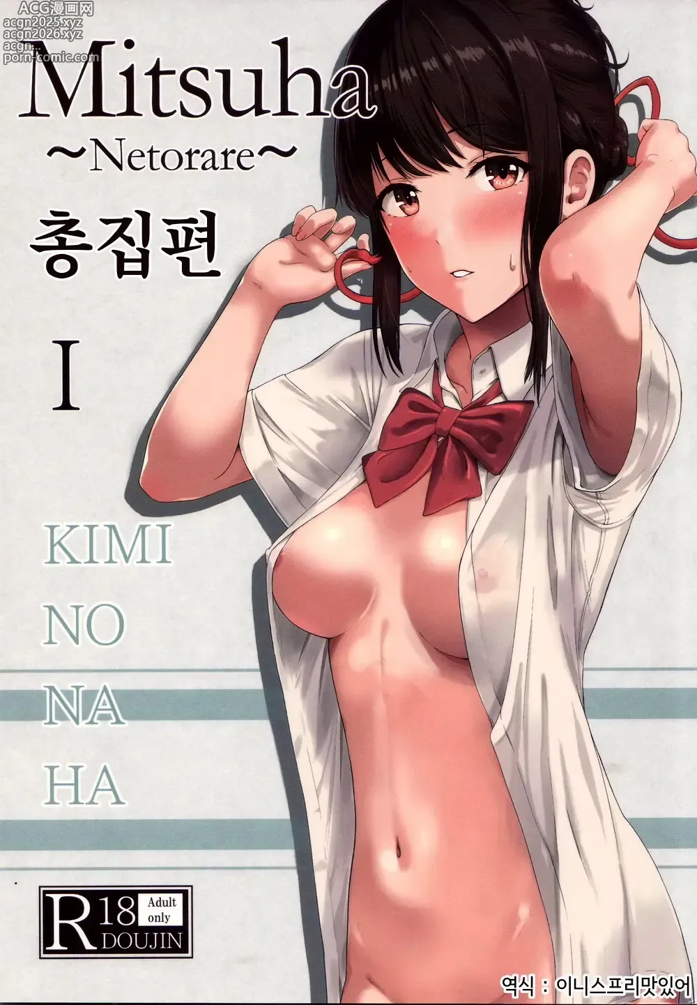 Page 1 of doujinshi 미츠하 ~네토라레~ 총집편 1