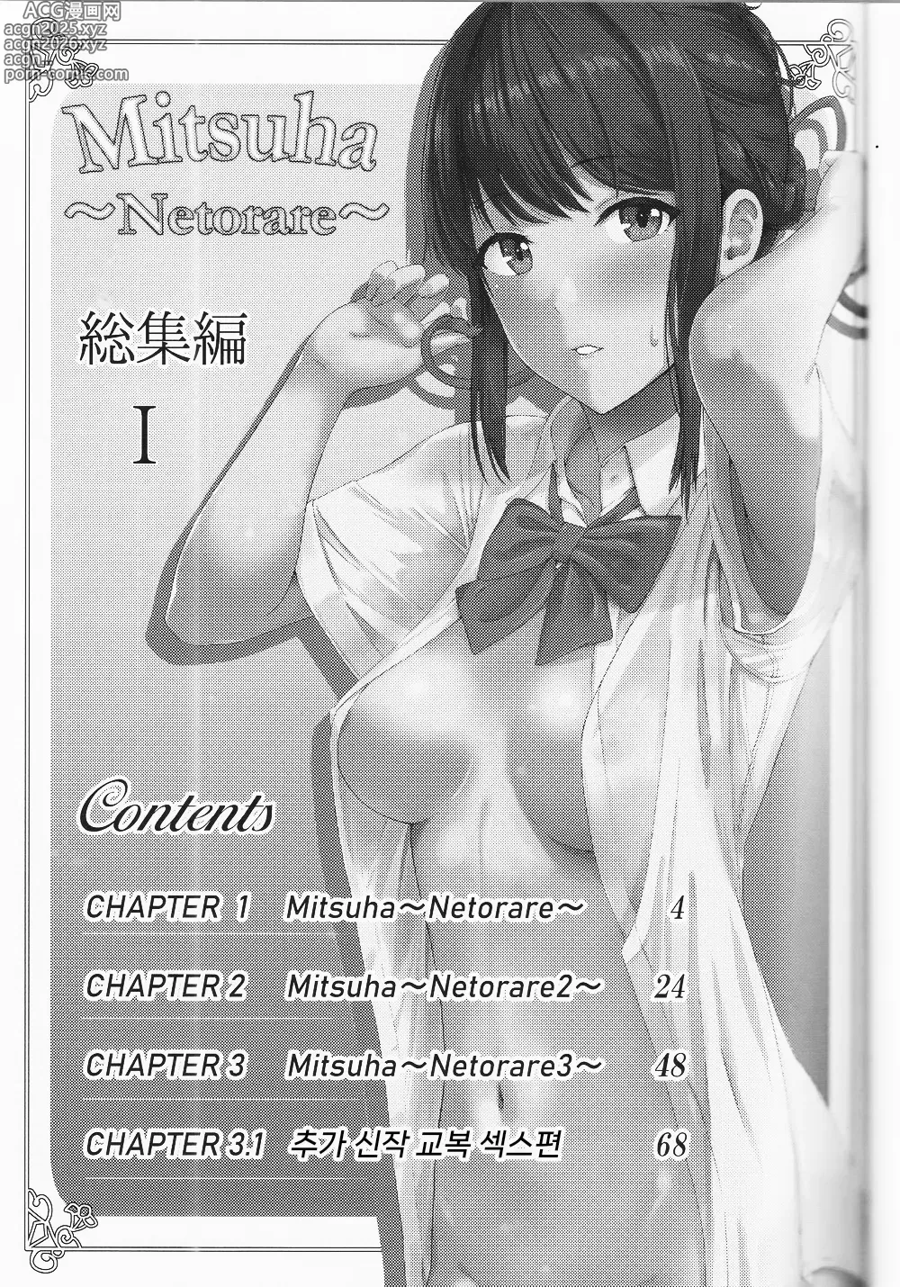 Page 2 of doujinshi 미츠하 ~네토라레~ 총집편 1