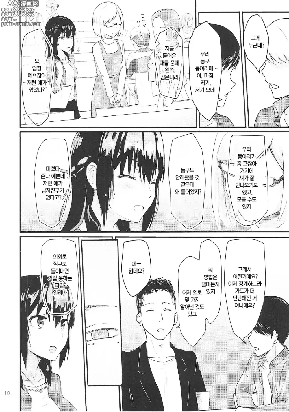 Page 11 of doujinshi 미츠하 ~네토라레~ 총집편 1
