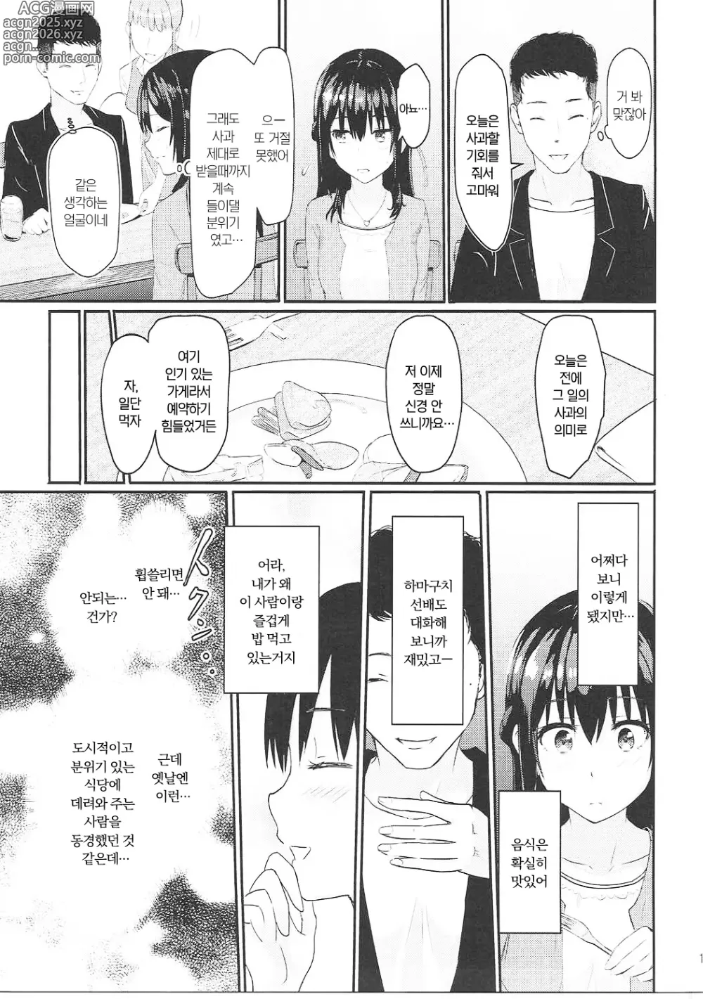 Page 12 of doujinshi 미츠하 ~네토라레~ 총집편 1