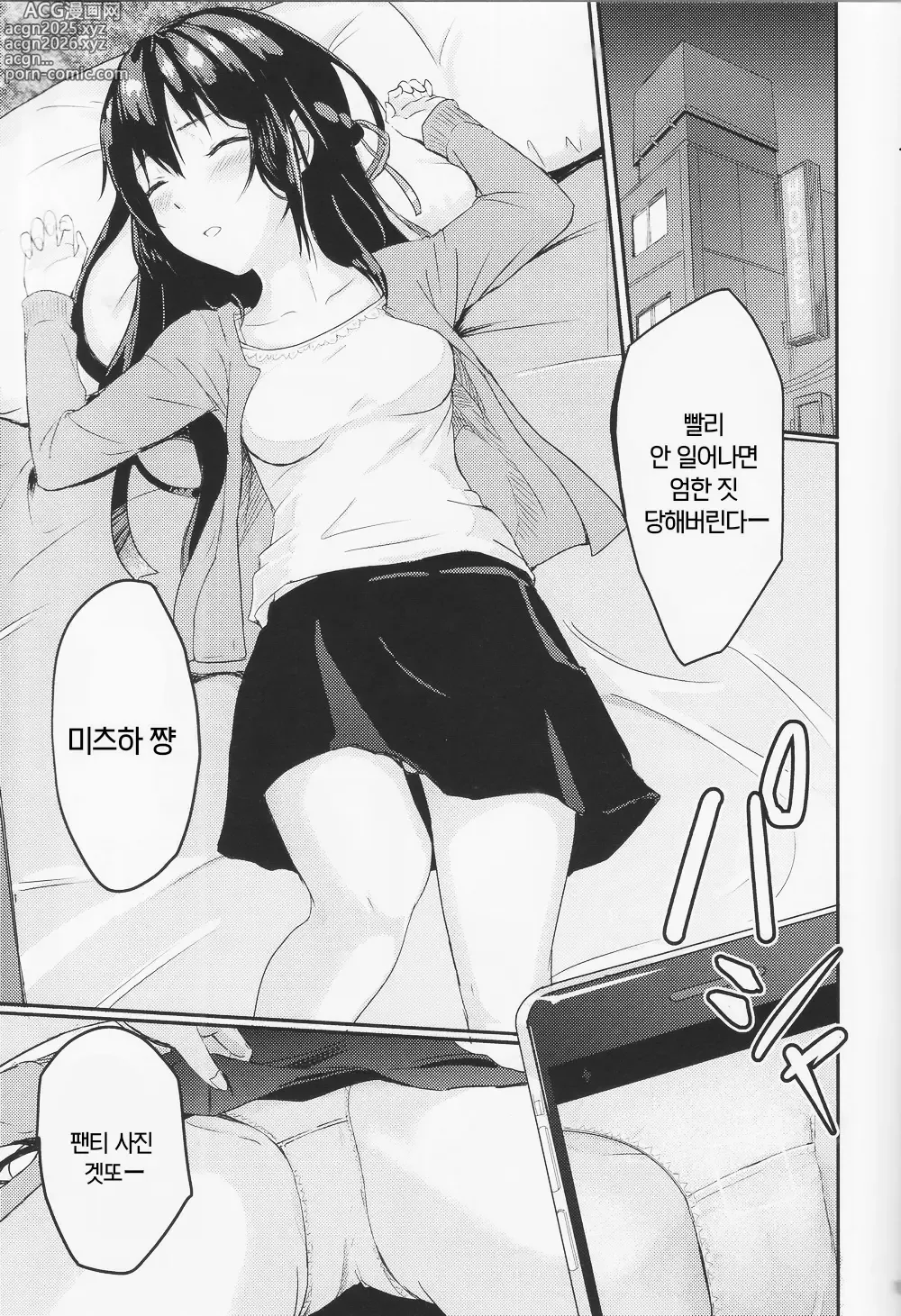 Page 14 of doujinshi 미츠하 ~네토라레~ 총집편 1