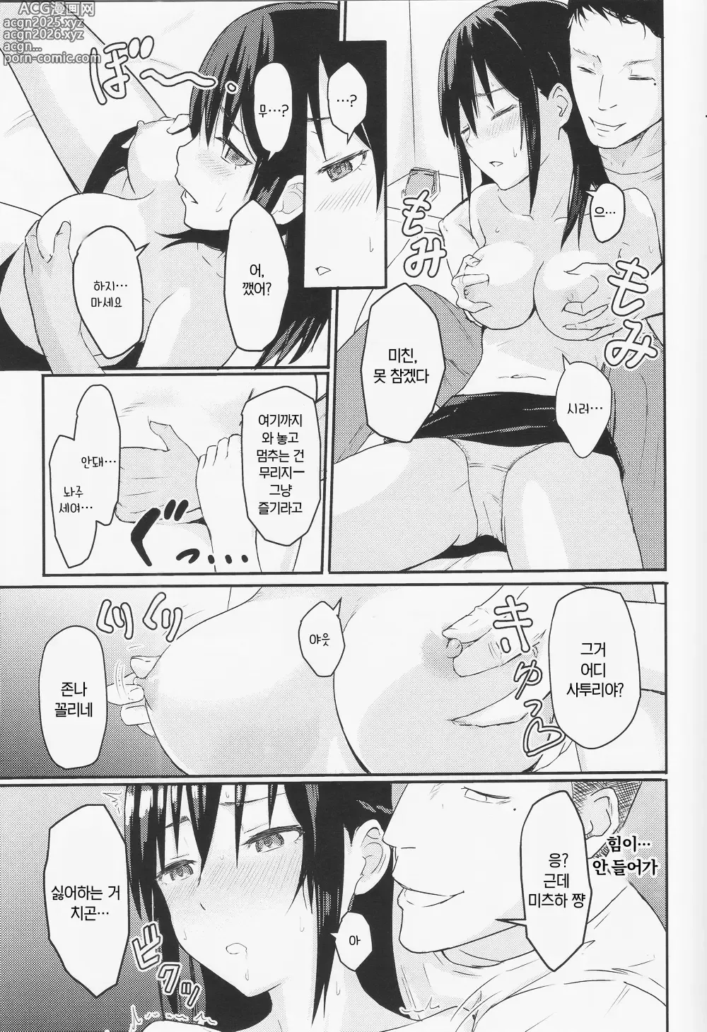 Page 16 of doujinshi 미츠하 ~네토라레~ 총집편 1