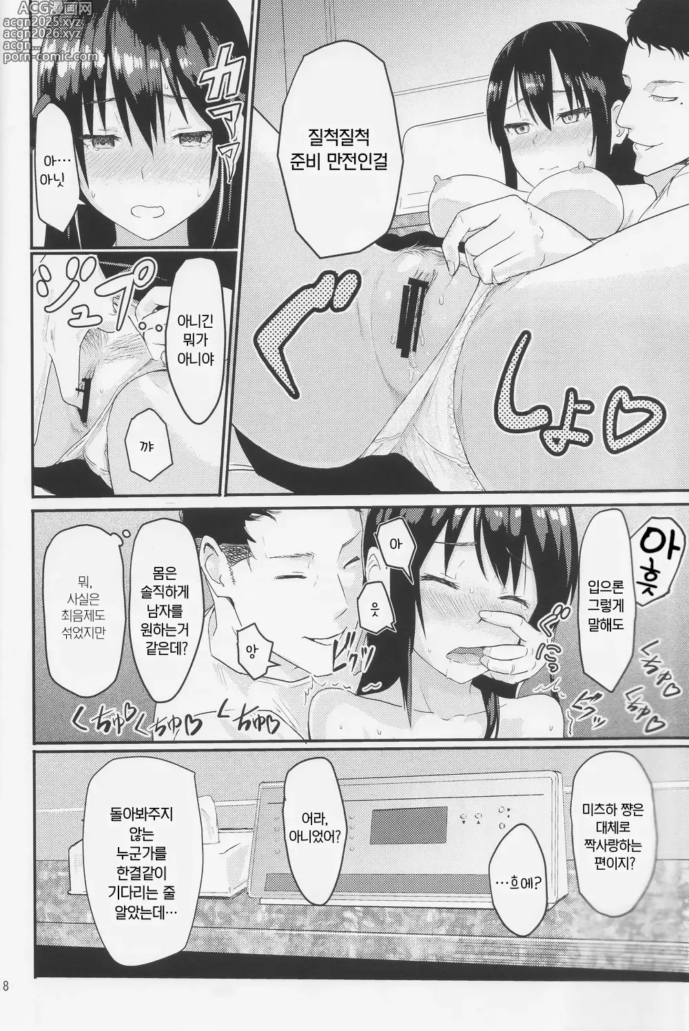 Page 17 of doujinshi 미츠하 ~네토라레~ 총집편 1
