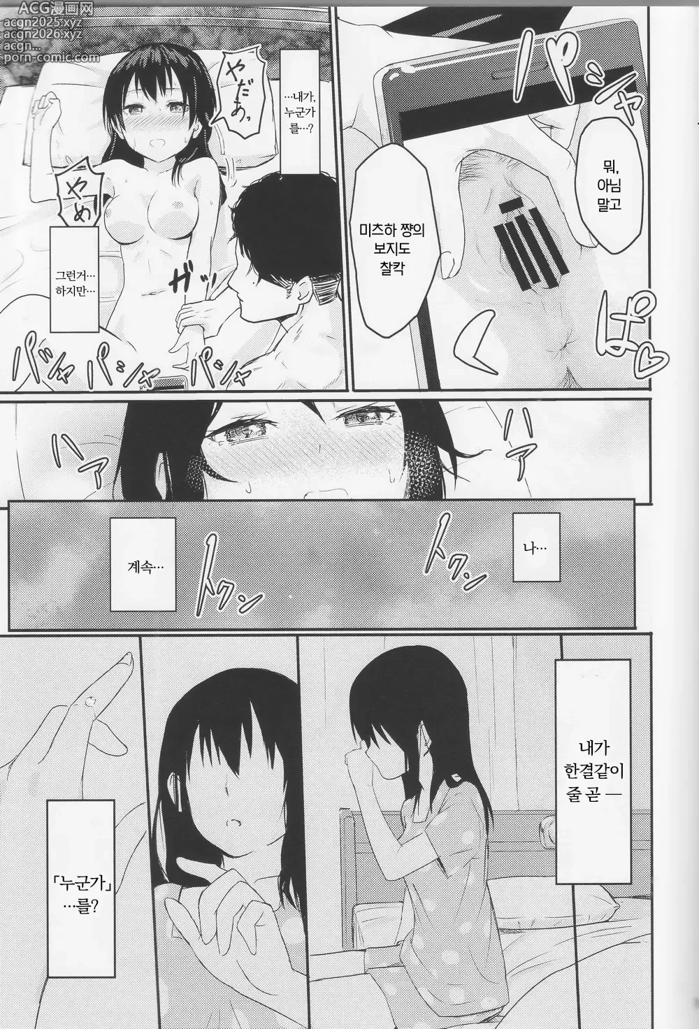 Page 18 of doujinshi 미츠하 ~네토라레~ 총집편 1